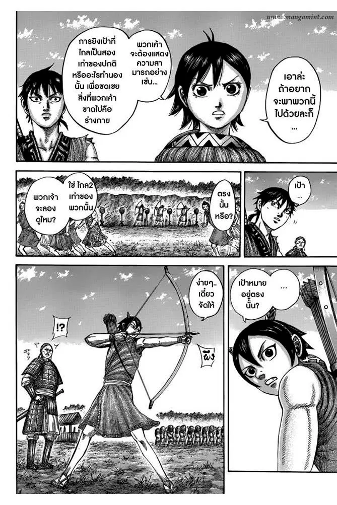 Kingdom ตอนที่ 492 หน้า 3