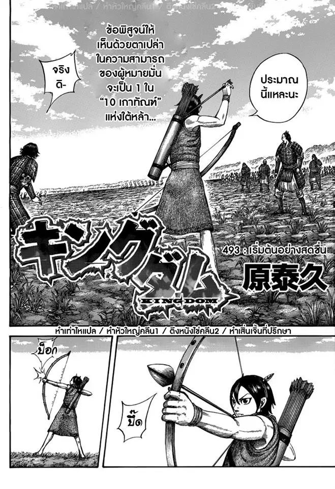 Kingdom ตอนที่ 493 หน้า 1