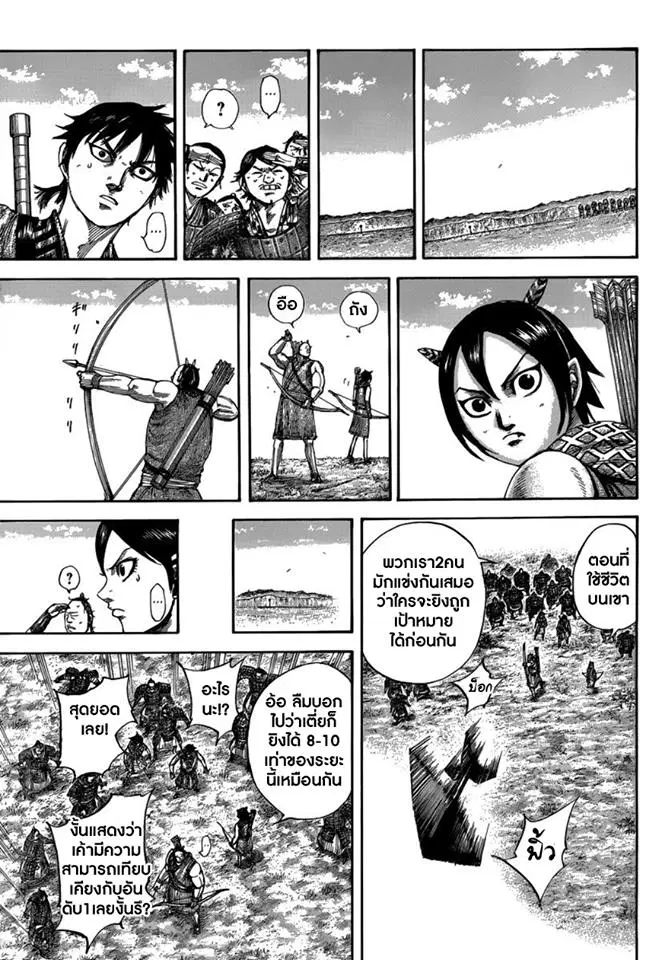 Kingdom ตอนที่ 493 หน้า 2