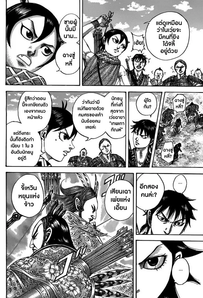 Kingdom ตอนที่ 493 หน้า 3