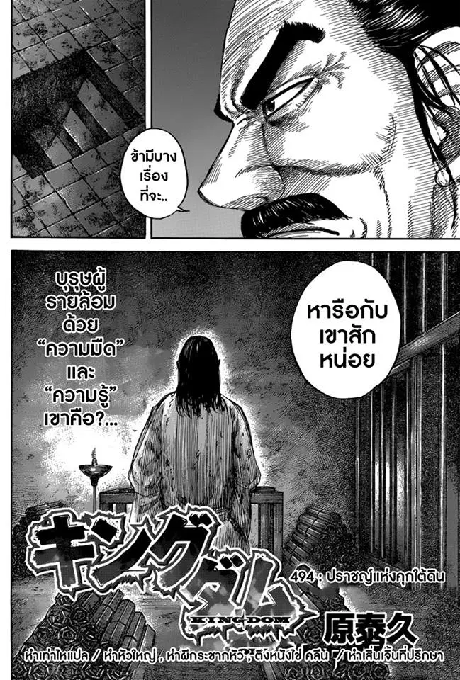 Kingdom ตอนที่ 494 หน้า 1