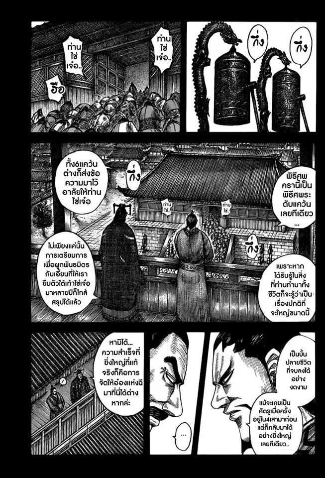 Kingdom ตอนที่ 494 หน้า 2