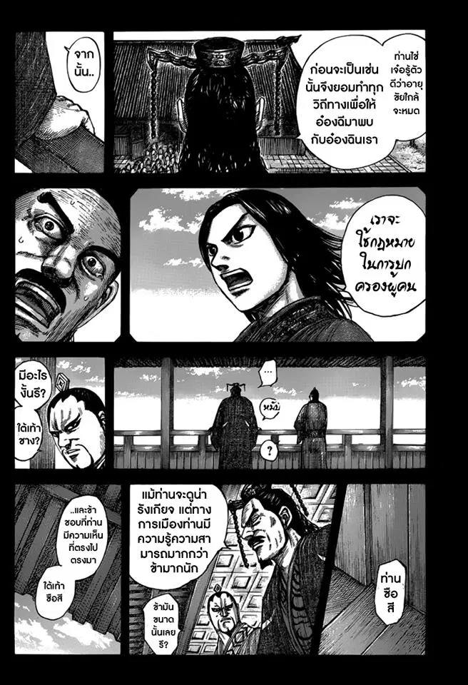 Kingdom ตอนที่ 494 หน้า 3