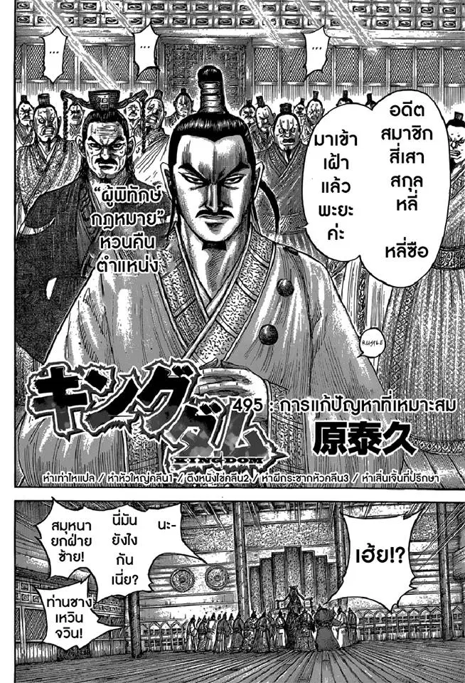 Kingdom ตอนที่ 495 หน้า 1