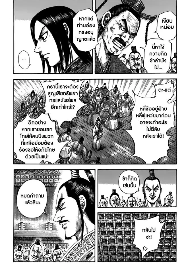 Kingdom ตอนที่ 495 หน้า 2