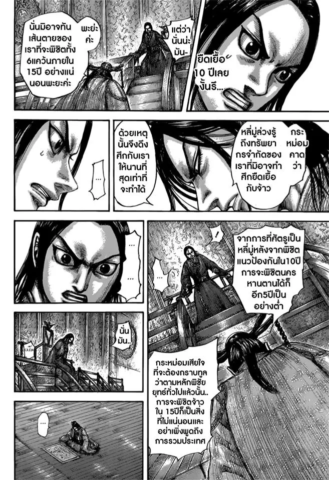 Kingdom ตอนที่ 495 หน้า 3