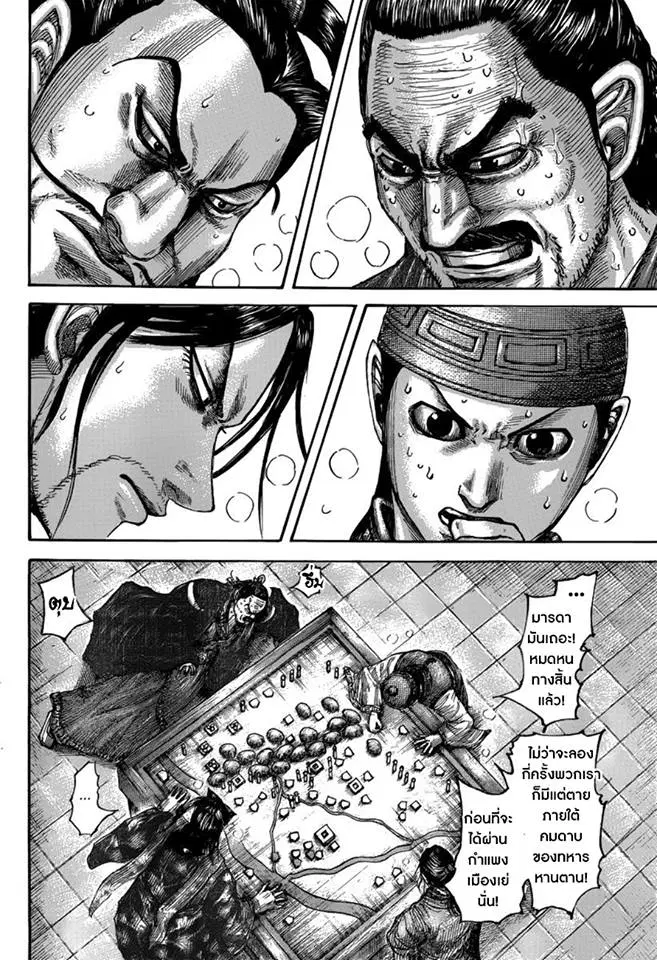 Kingdom ตอนที่ 496 หน้า 2