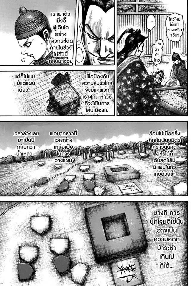 Kingdom ตอนที่ 496 หน้า 3