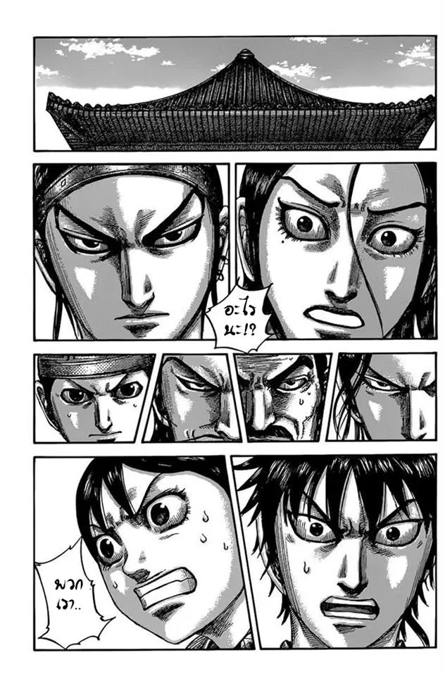 Kingdom ตอนที่ 497 หน้า 1