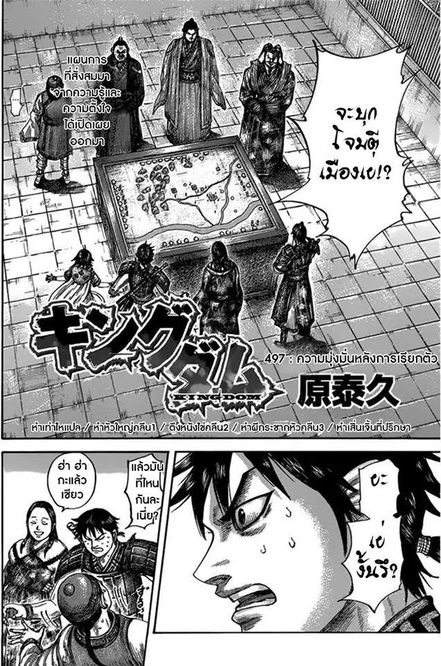 Kingdom ตอนที่ 497 หน้า 2