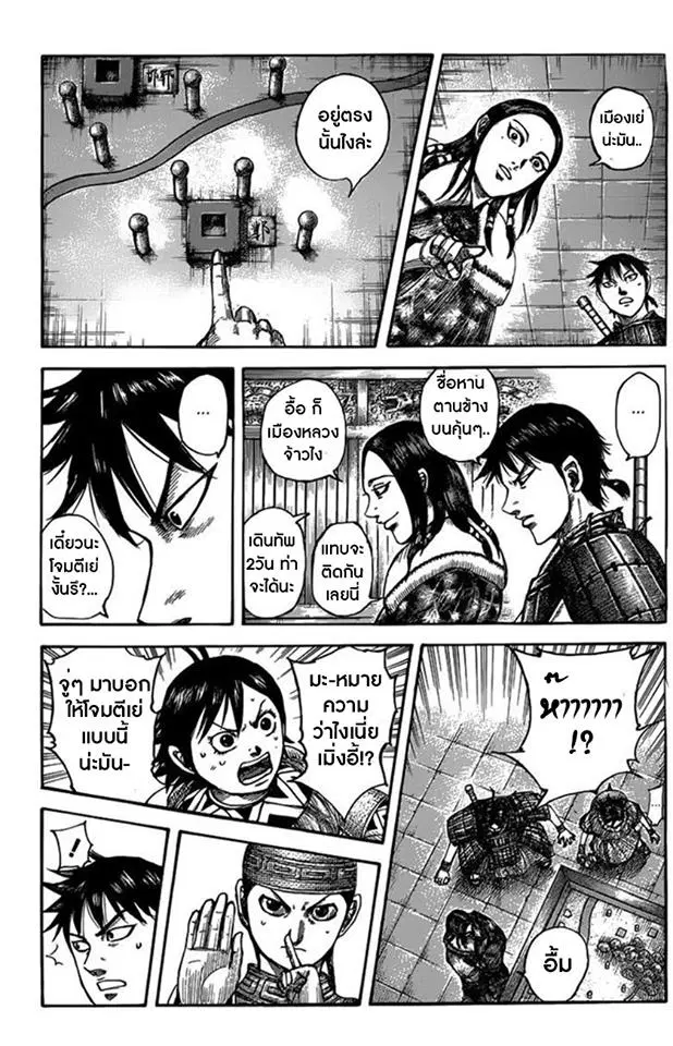 Kingdom ตอนที่ 497 หน้า 3
