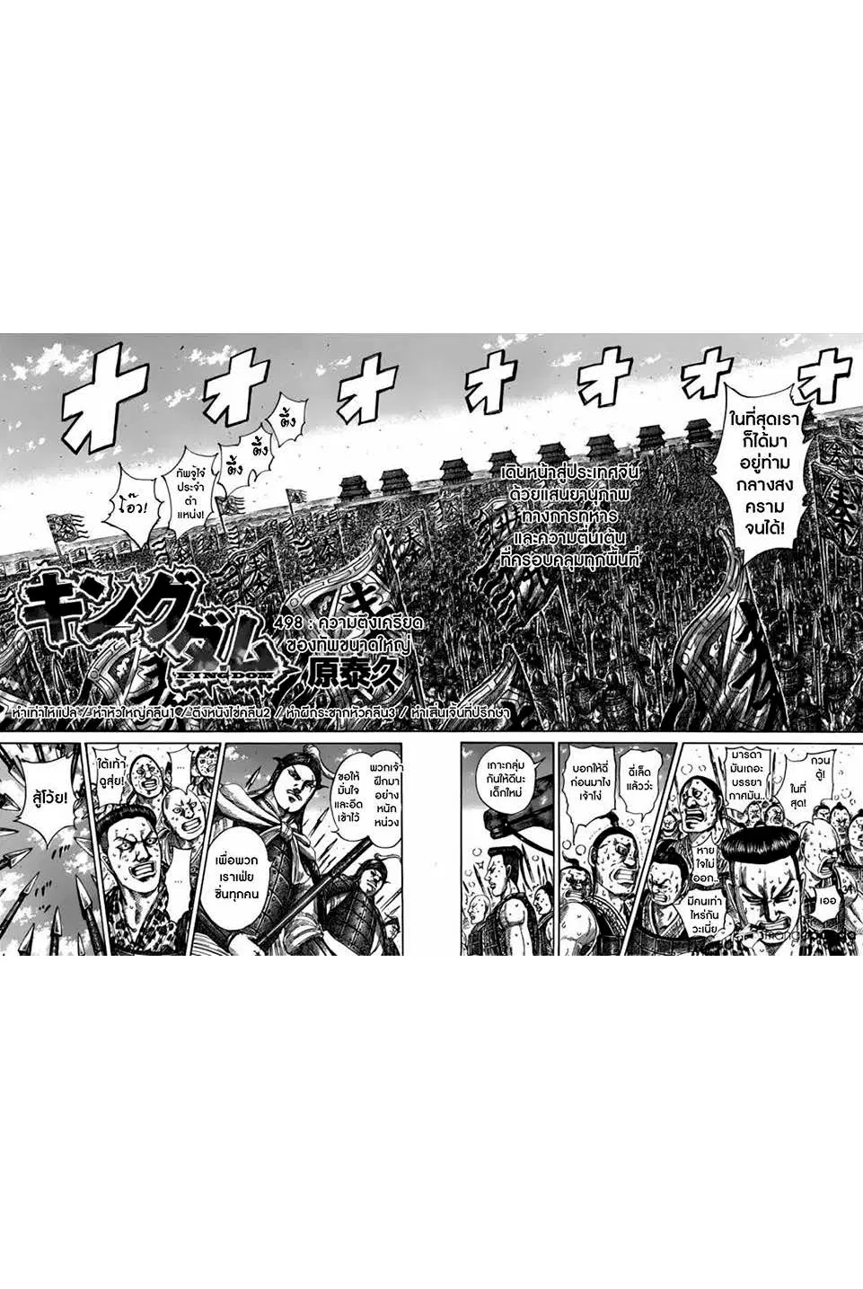 Kingdom ตอนที่ 498 หน้า 1