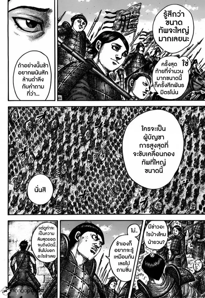 Kingdom ตอนที่ 498 หน้า 2