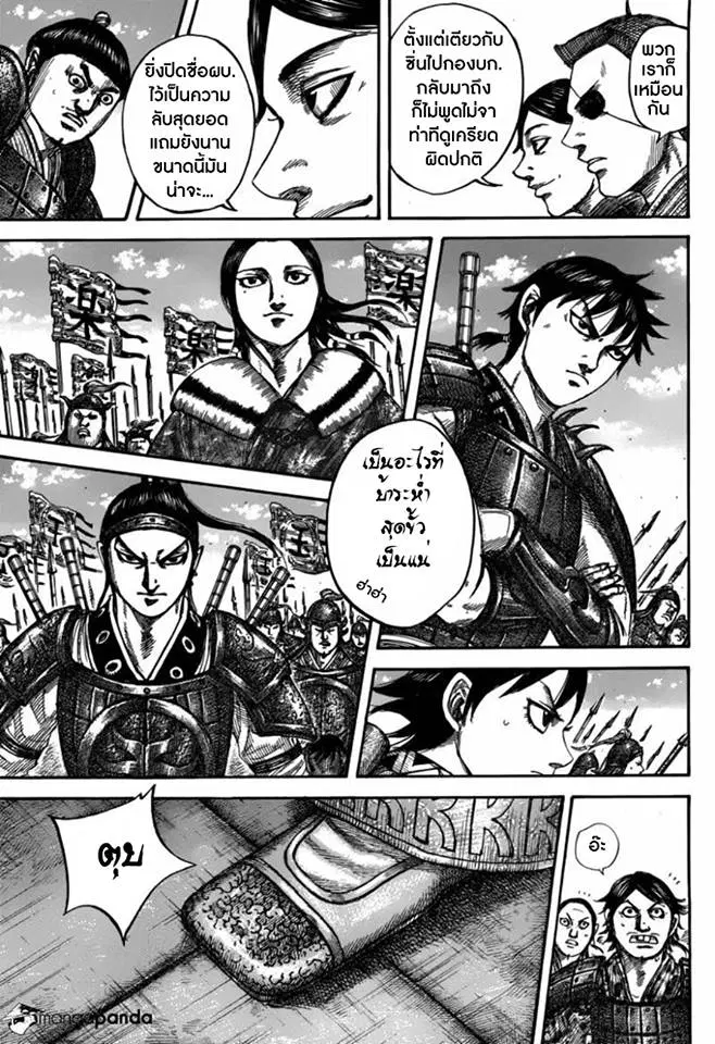 Kingdom ตอนที่ 498 หน้า 3