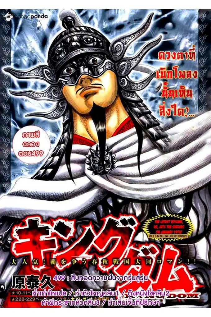 Kingdom ตอนที่ 499 หน้า 1