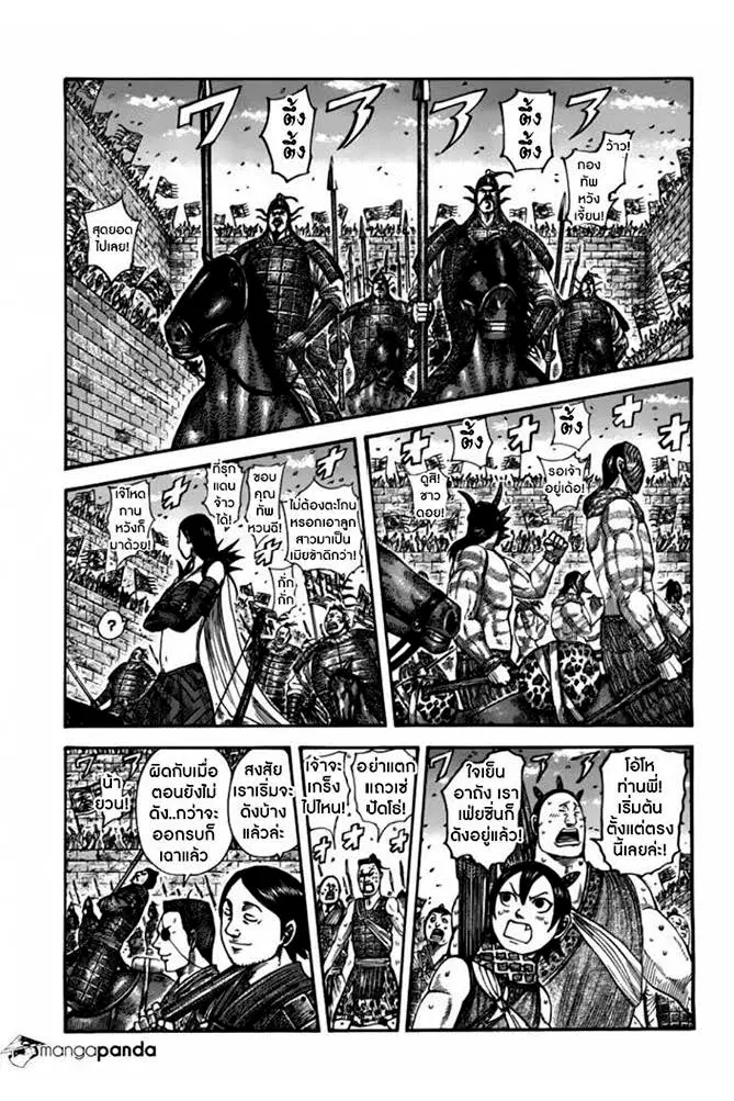 Kingdom ตอนที่ 499 หน้า 2