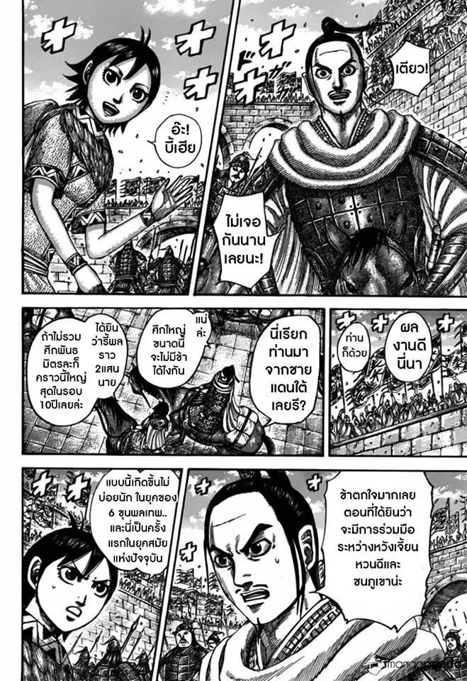Kingdom ตอนที่ 499 หน้า 3