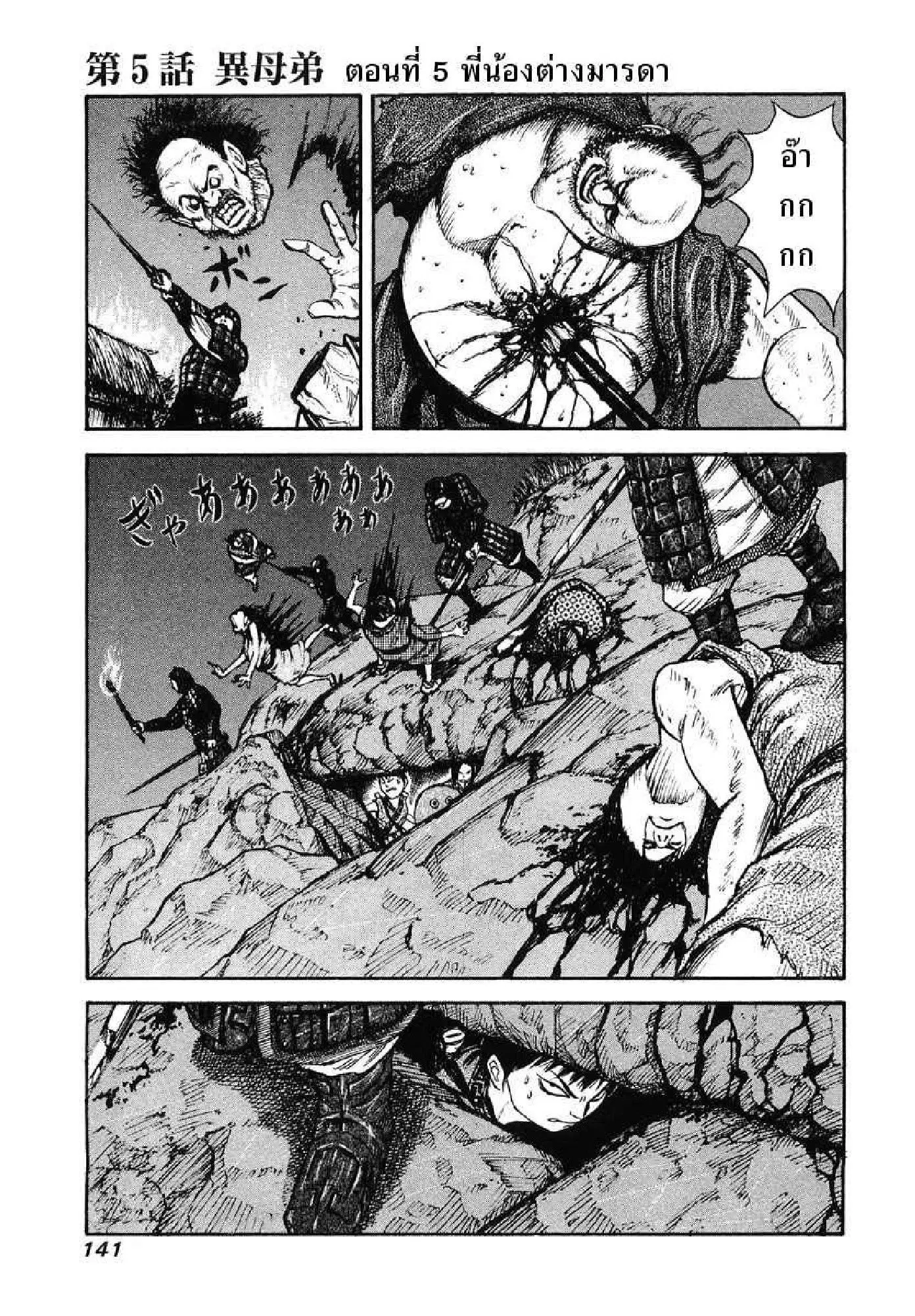 Kingdom ตอนที่ 5 หน้า 1