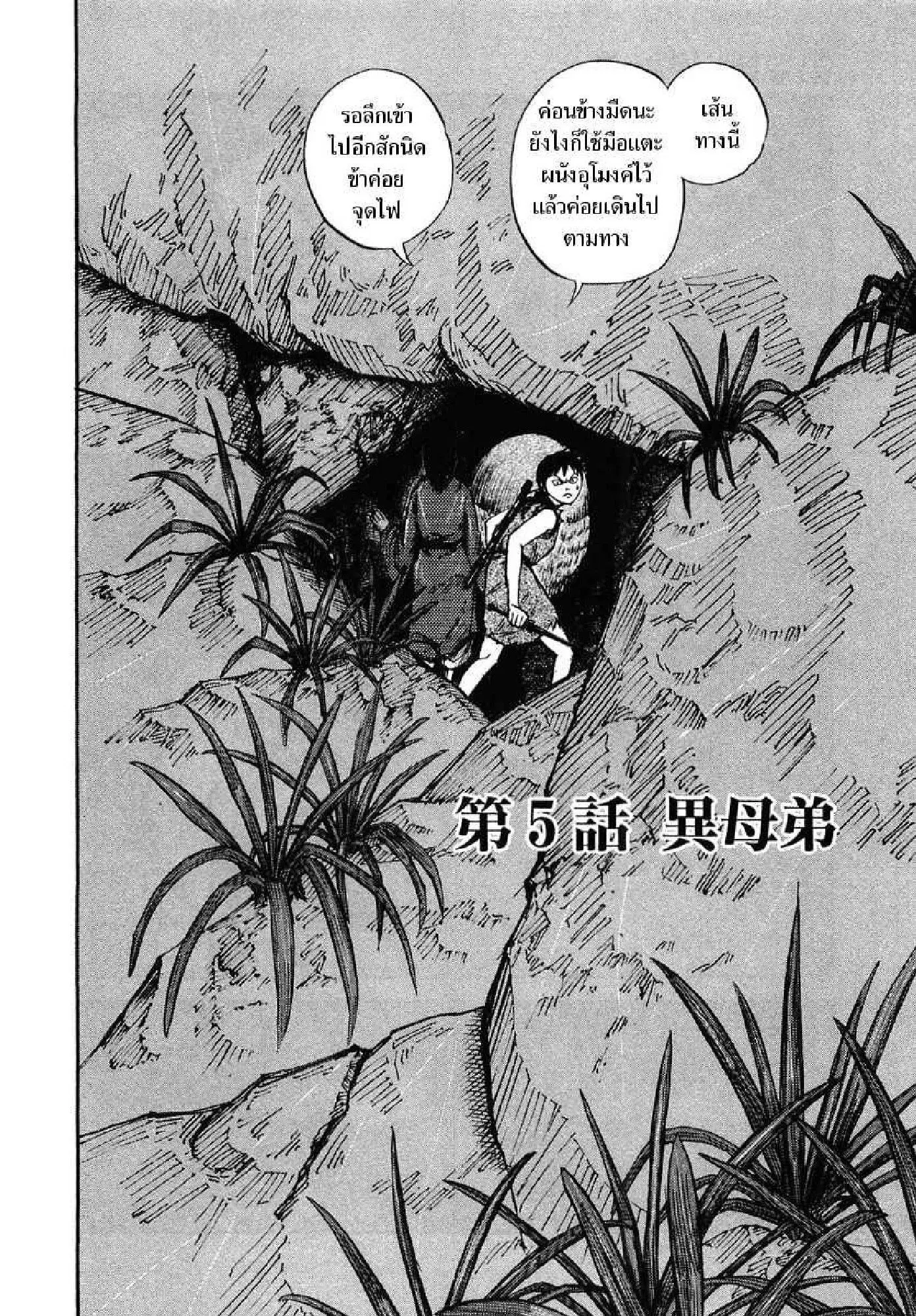 Kingdom ตอนที่ 5 หน้า 2
