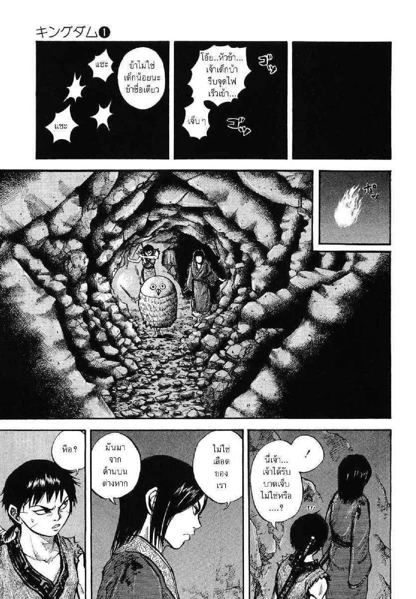 Kingdom ตอนที่ 5 หน้า 3