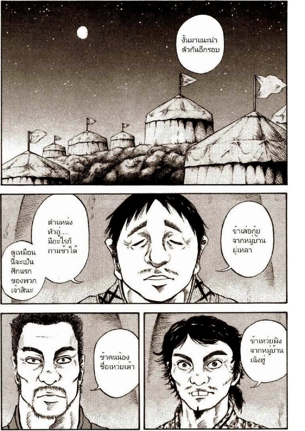 Kingdom ตอนที่ 50 หน้า 2