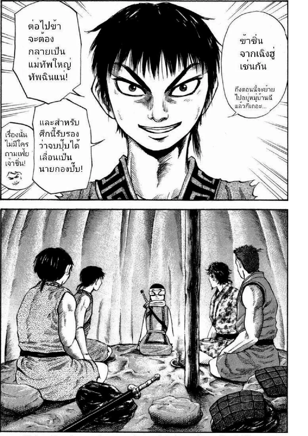 Kingdom ตอนที่ 50 หน้า 3