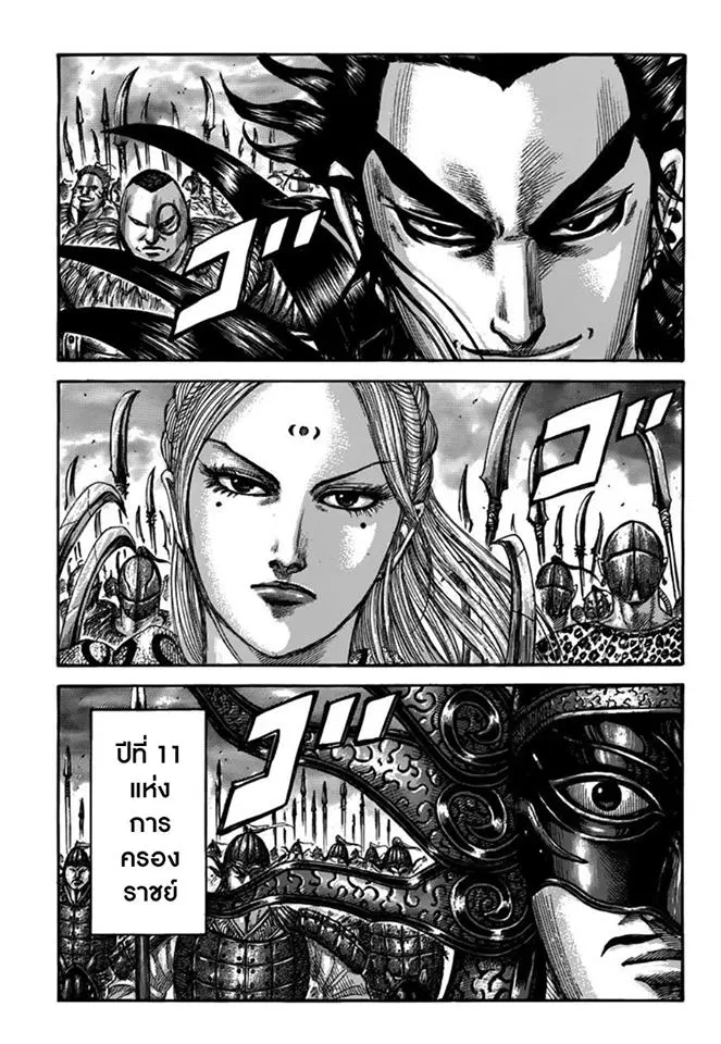 Kingdom ตอนที่ 500 หน้า 1