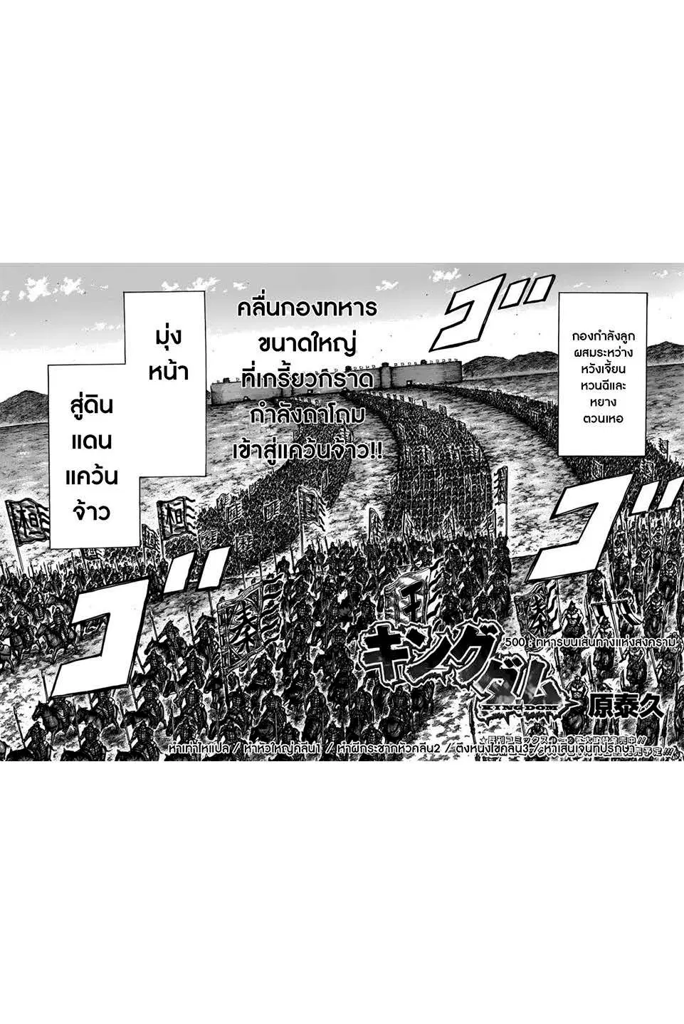 Kingdom ตอนที่ 500 หน้า 2