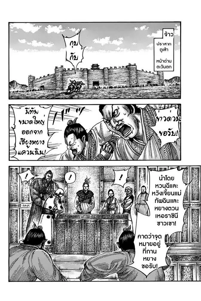 Kingdom ตอนที่ 500 หน้า 3