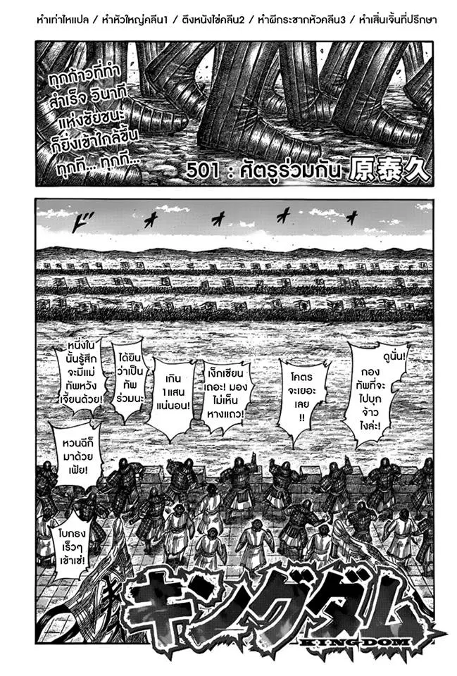 Kingdom ตอนที่ 501 หน้า 1