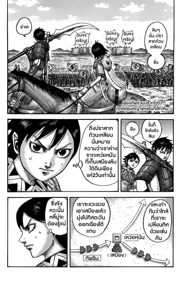 Kingdom ตอนที่ 501 หน้า 2
