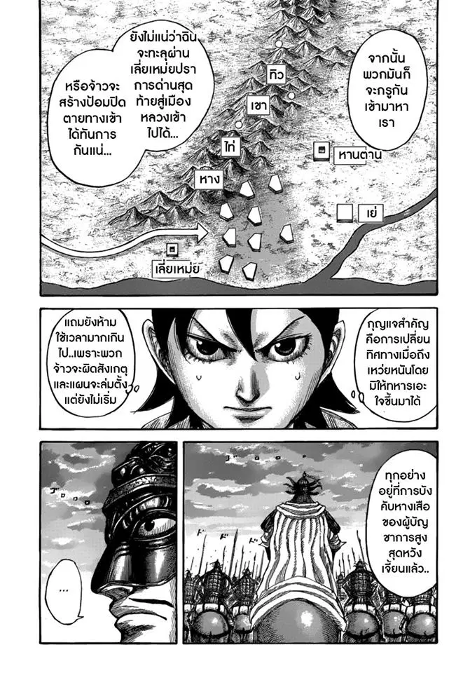 Kingdom ตอนที่ 501 หน้า 3