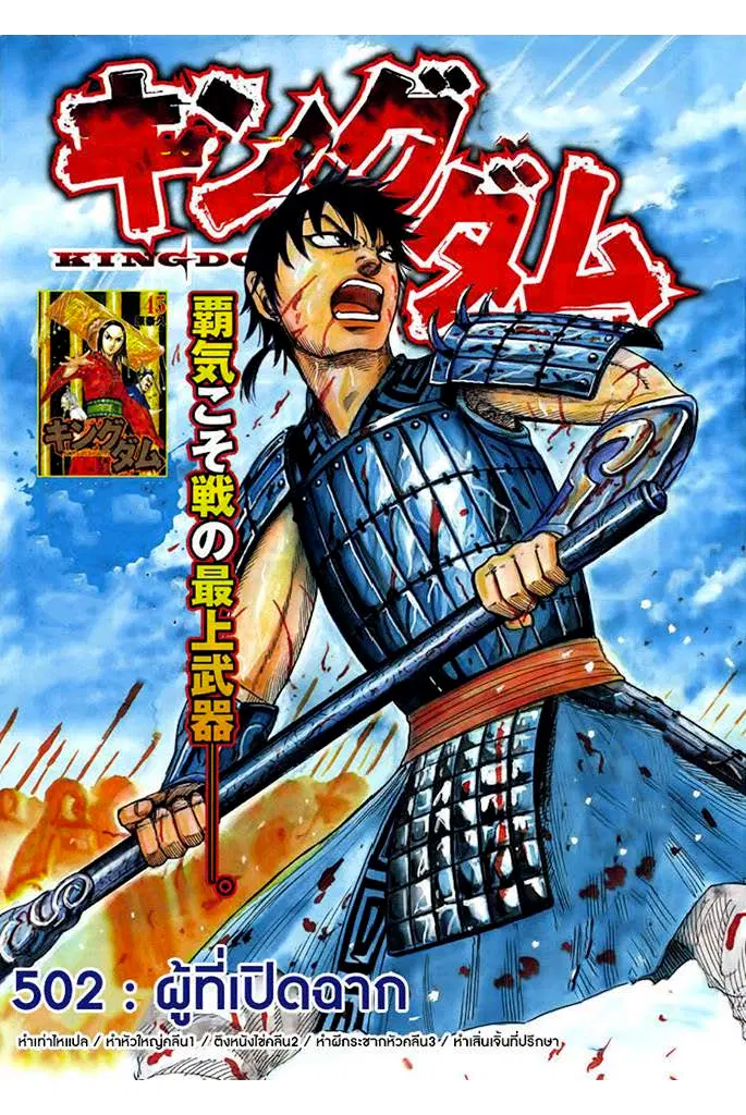 Kingdom ตอนที่ 502 หน้า 1