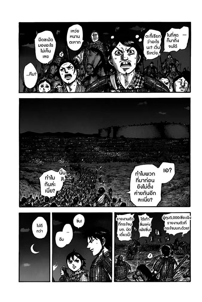 Kingdom ตอนที่ 502 หน้า 2