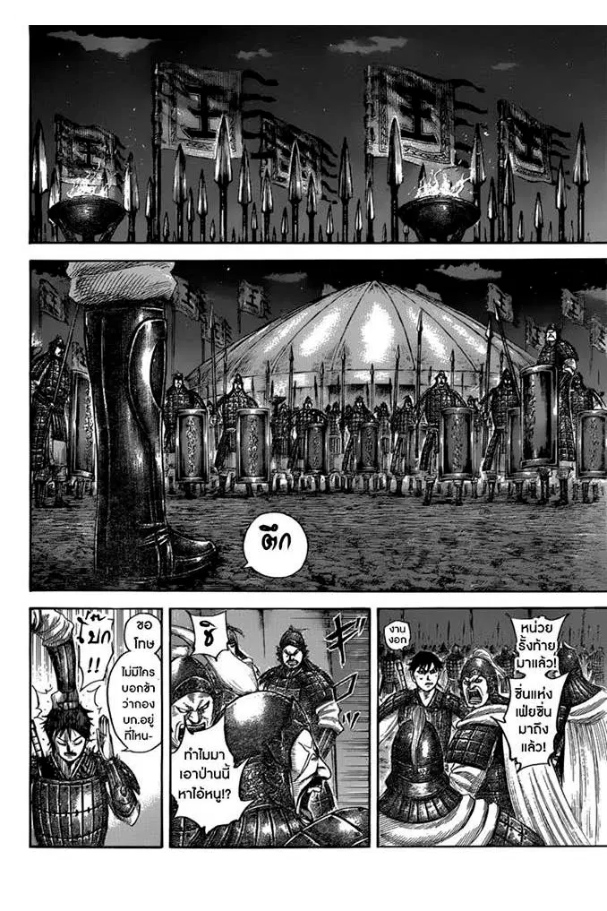 Kingdom ตอนที่ 502 หน้า 3