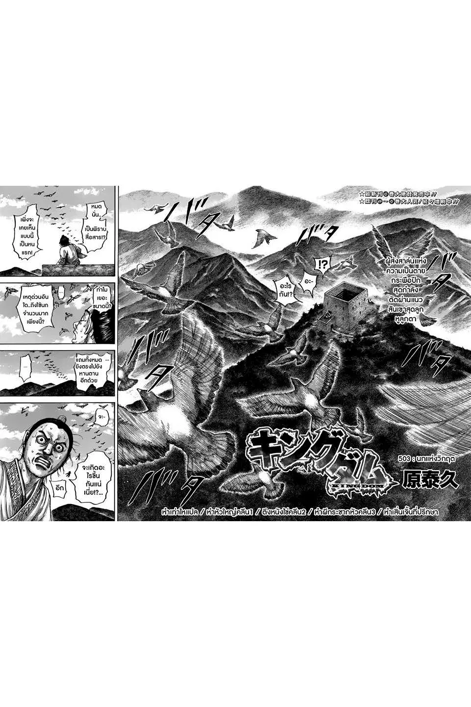 Kingdom ตอนที่ 503 หน้า 1