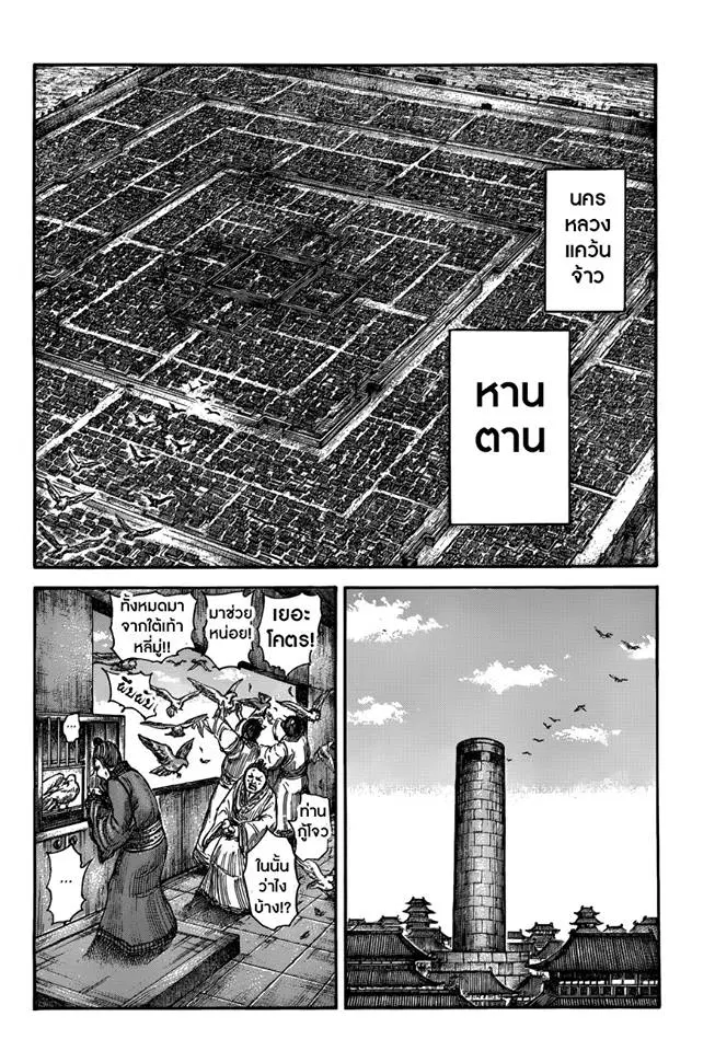 Kingdom ตอนที่ 503 หน้า 2