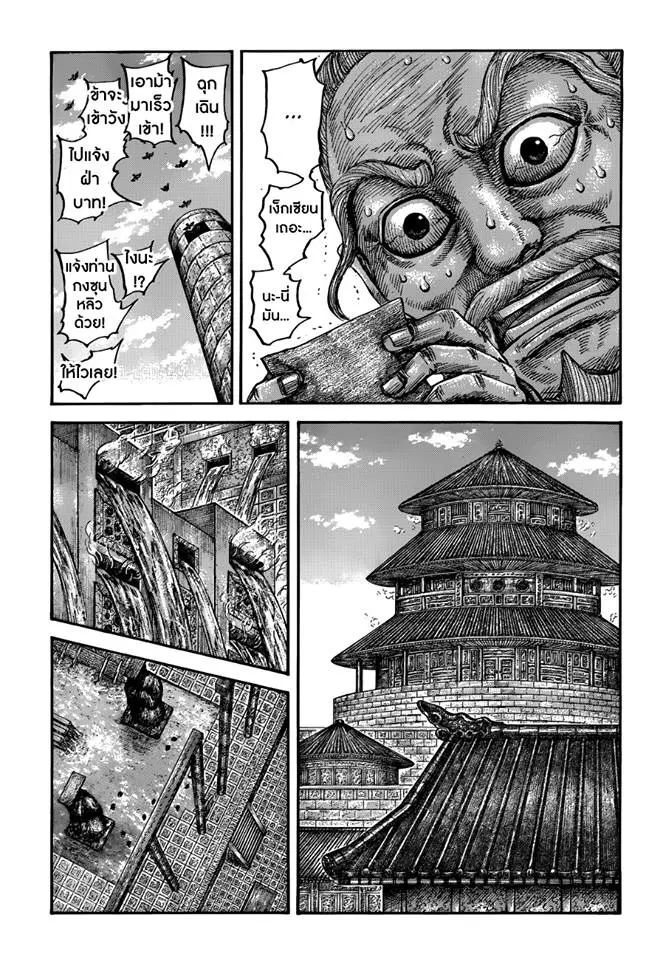 Kingdom ตอนที่ 503 หน้า 3