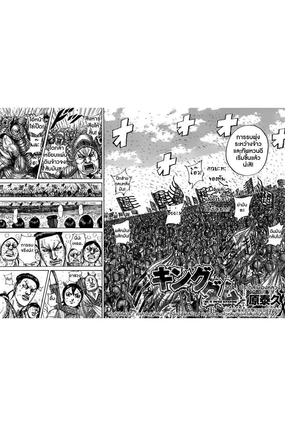 Kingdom ตอนที่ 504 หน้า 1