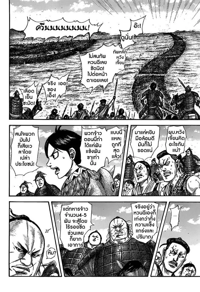 Kingdom ตอนที่ 504 หน้า 2