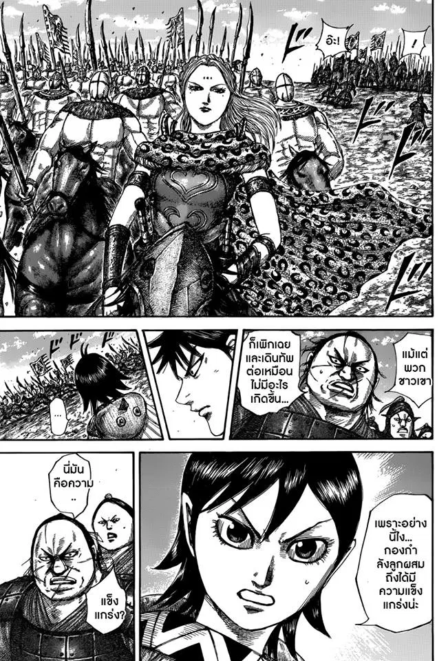Kingdom ตอนที่ 504 หน้า 3
