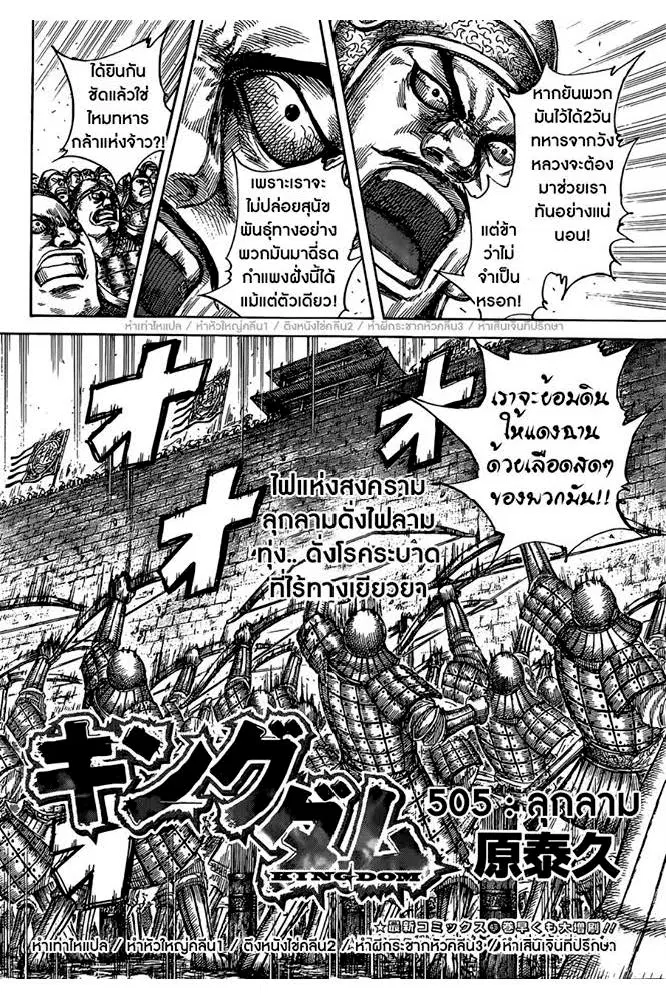 Kingdom ตอนที่ 505 หน้า 1