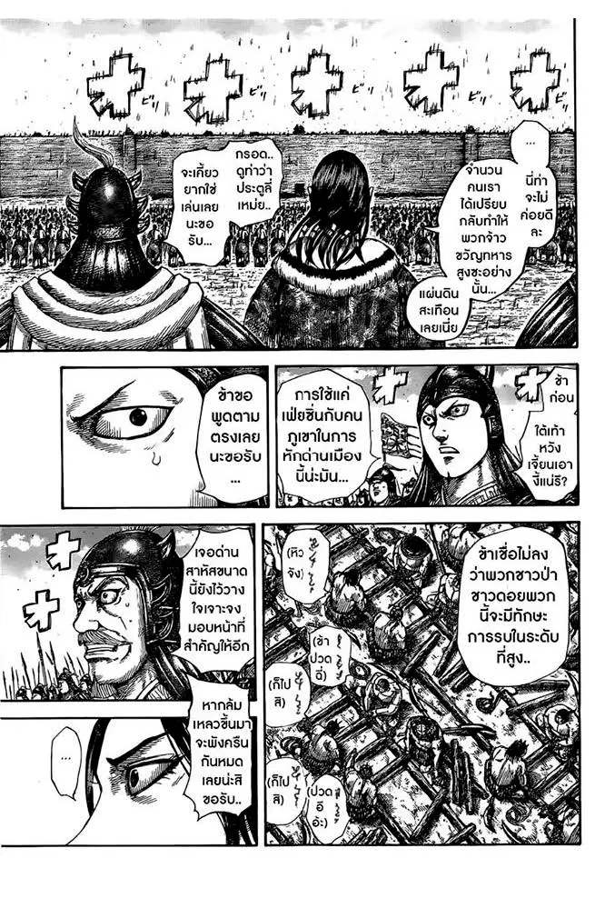 Kingdom ตอนที่ 505 หน้า 2