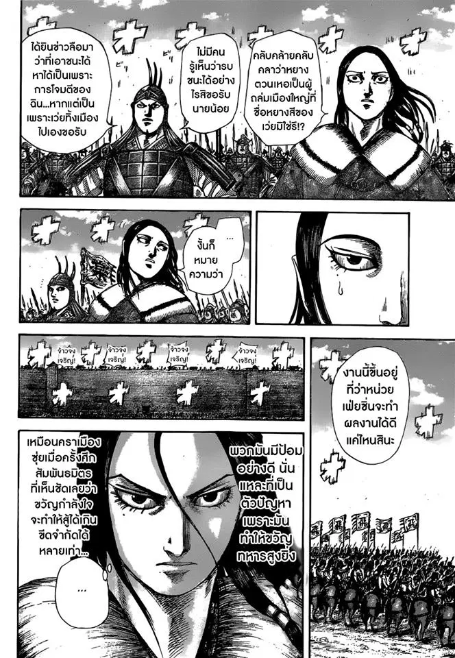 Kingdom ตอนที่ 505 หน้า 3