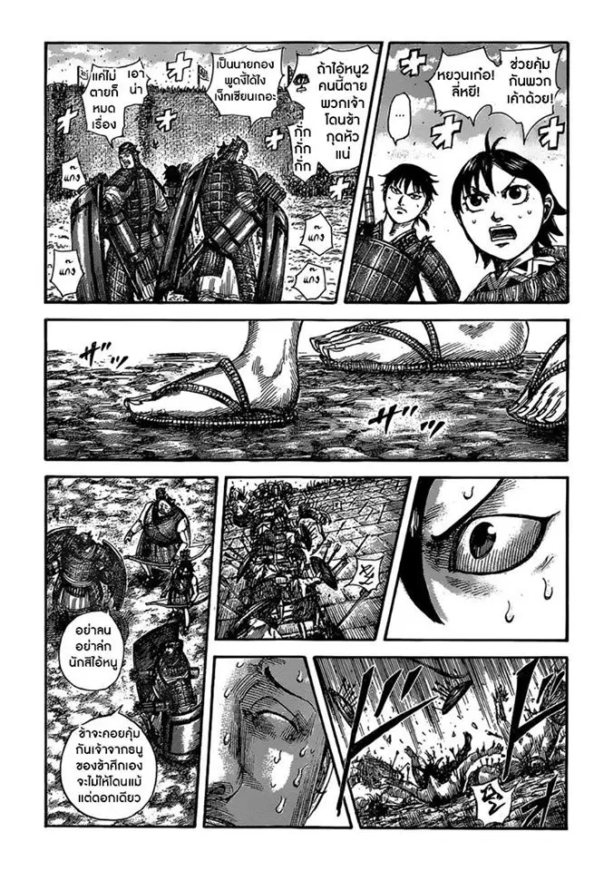 Kingdom ตอนที่ 507 หน้า 1