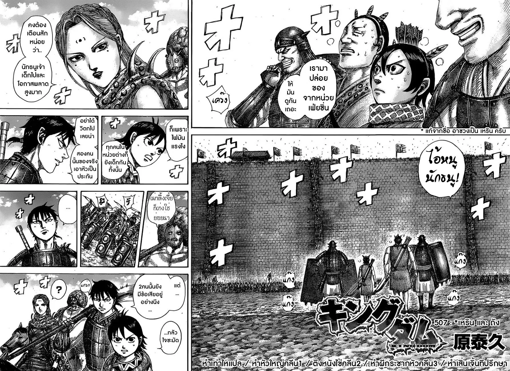 Kingdom ตอนที่ 507 หน้า 2