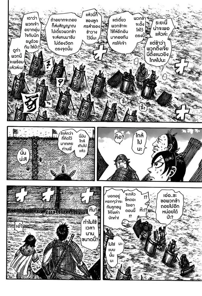 Kingdom ตอนที่ 507 หน้า 3