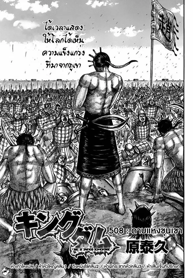 Kingdom ตอนที่ 508 หน้า 1