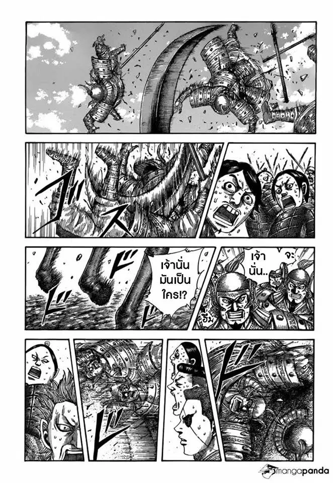 Kingdom ตอนที่ 509 หน้า 1