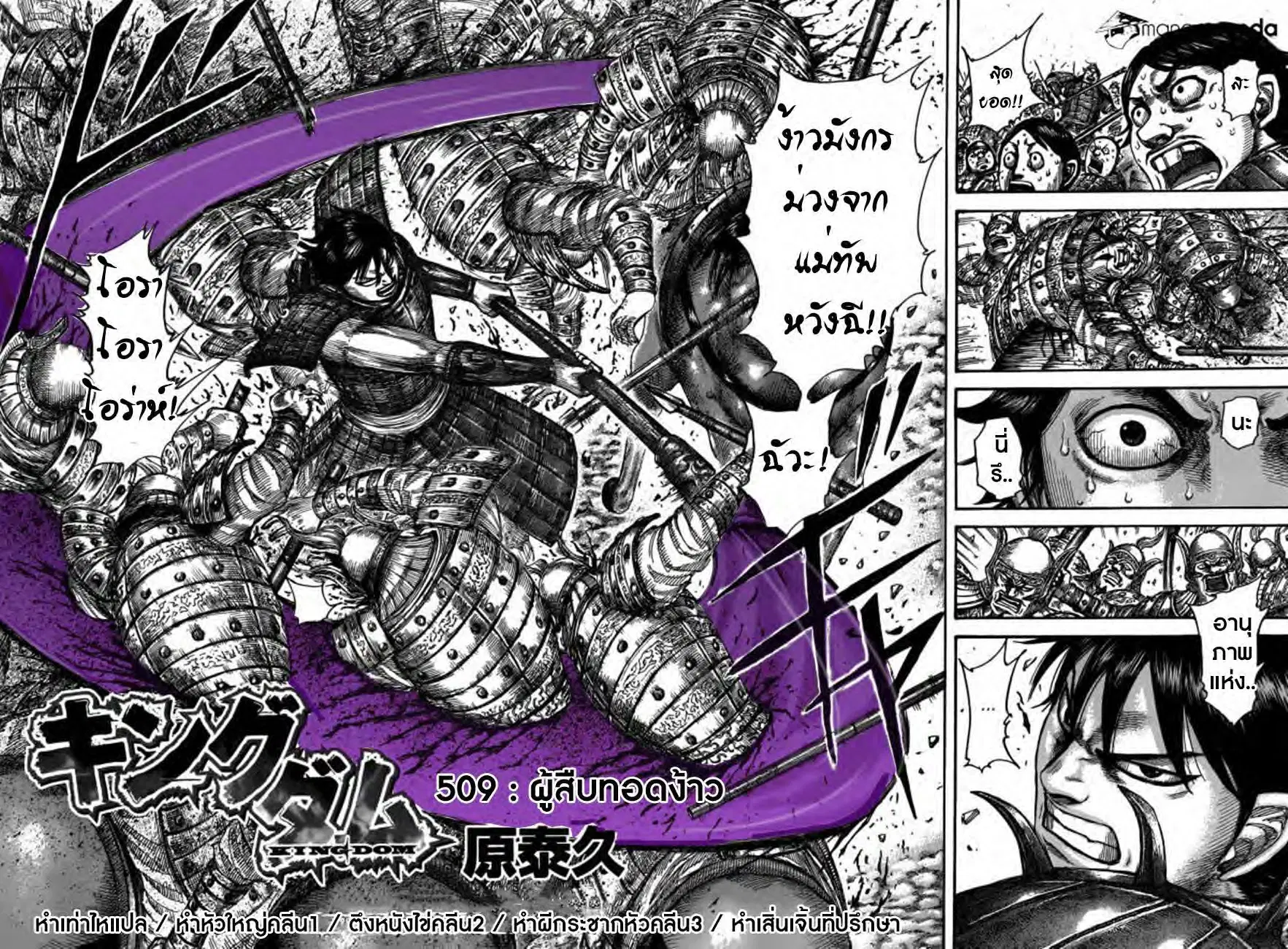 Kingdom ตอนที่ 509 หน้า 2